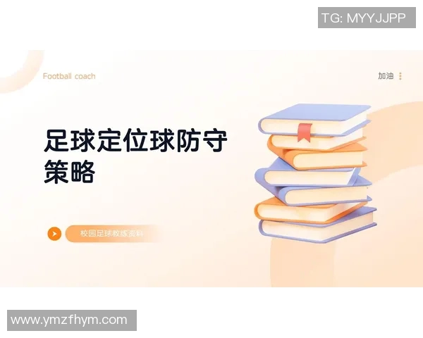 足球比赛中定位球战术变化趋势与成功率分析 足球比赛中定位球战术变化趋势与成功率分析